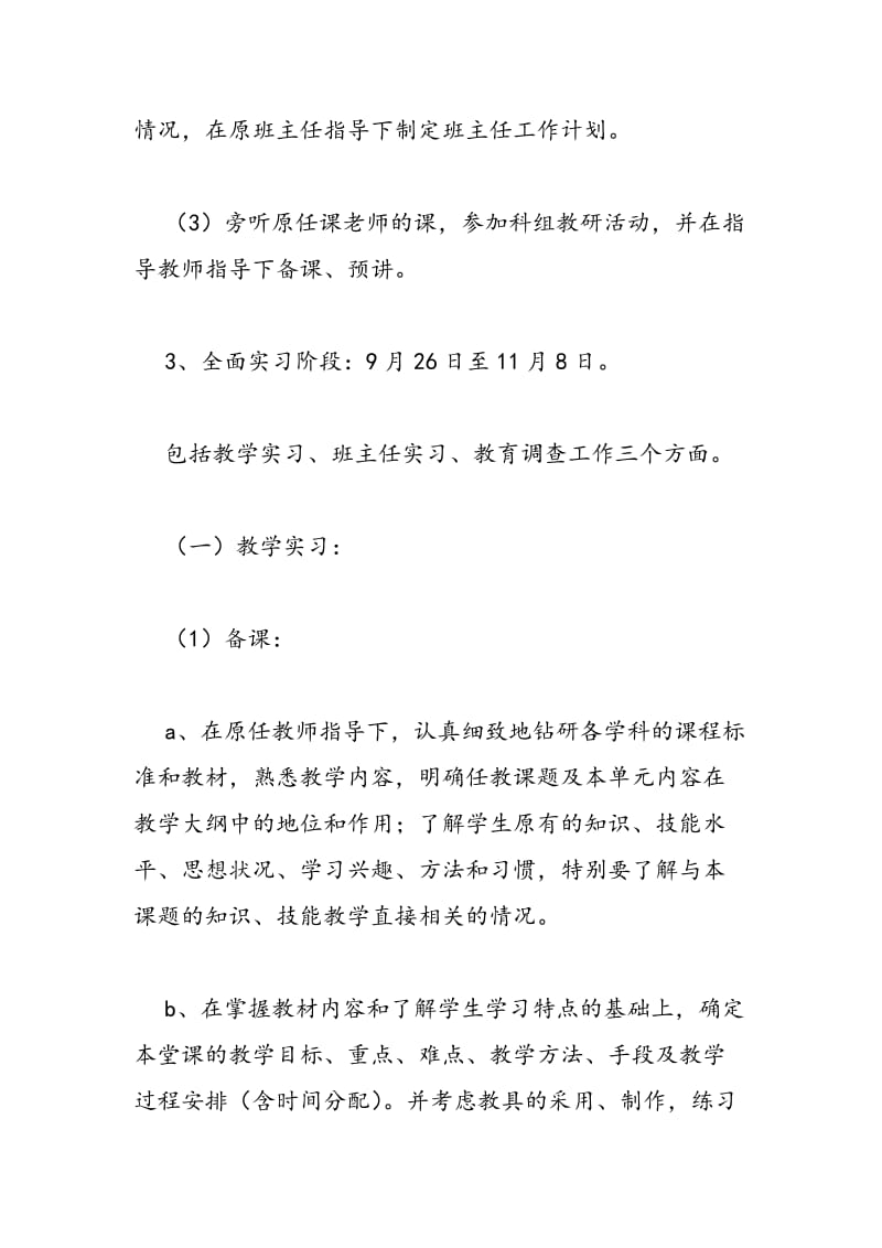 2018年中学教育实习总结-范文精选.doc_第3页