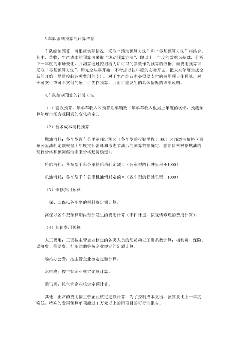 车队实施全面预算管理的路径与方法.doc_第2页