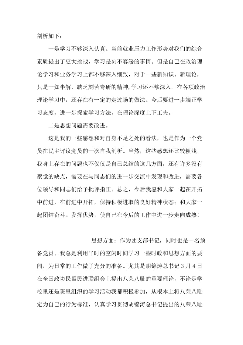 党员民主评议自我评价范文.doc_第2页