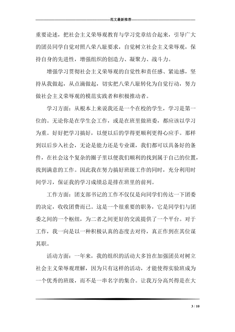 党员民主评议自我评价范文.doc_第3页