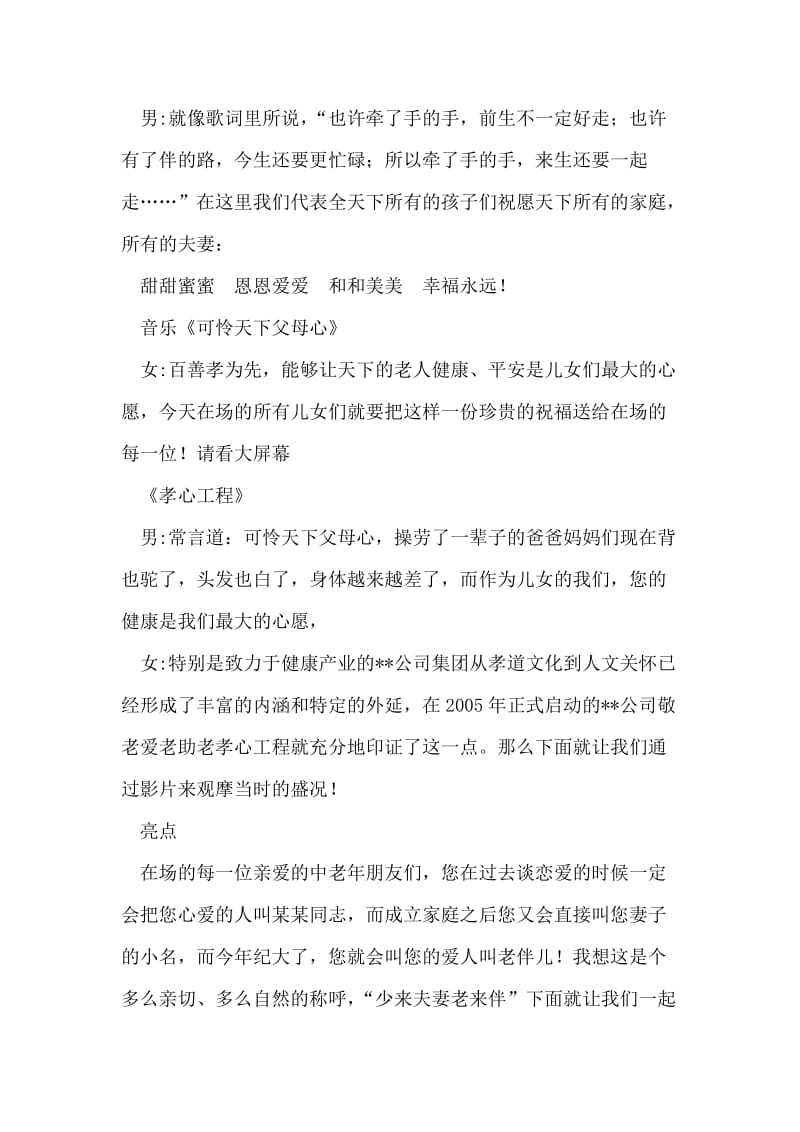 公司父母爱情节大型活动主持词礼仪主持.doc_第2页