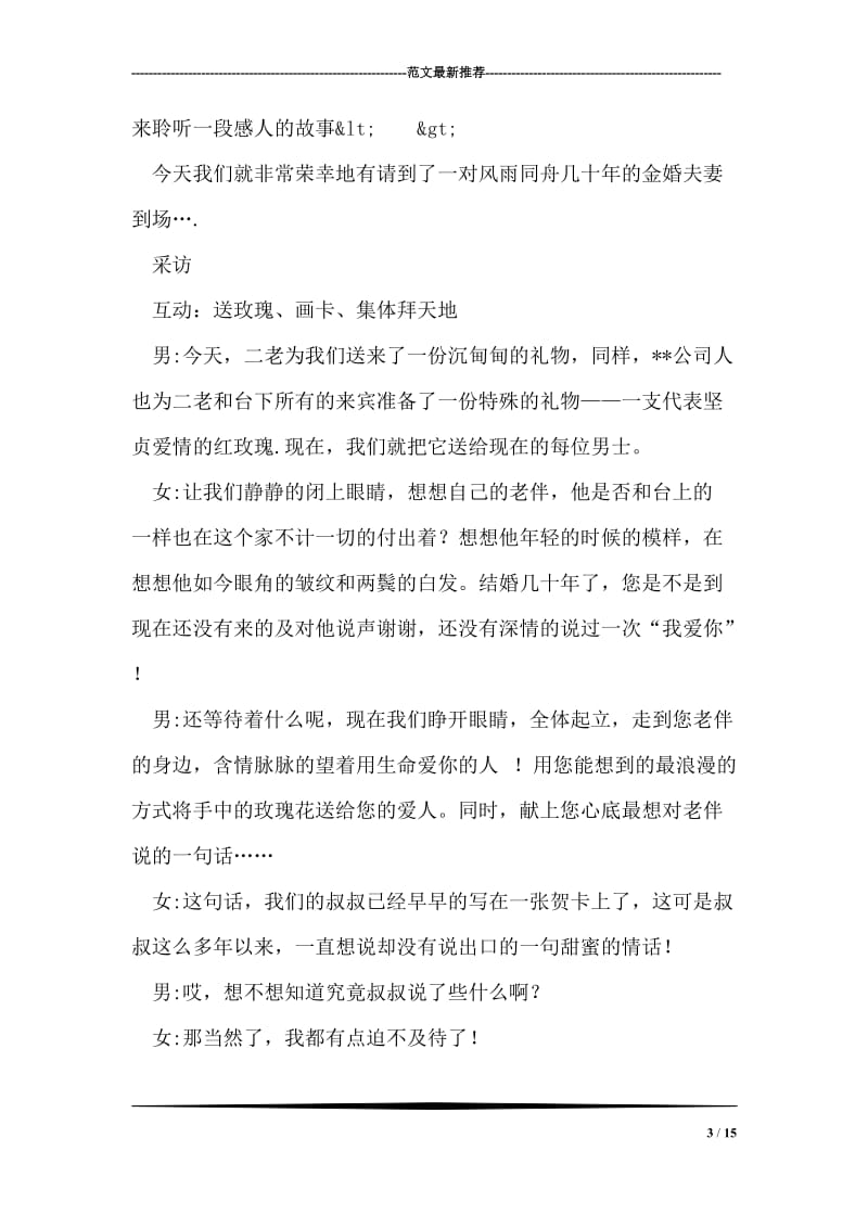 公司父母爱情节大型活动主持词礼仪主持.doc_第3页