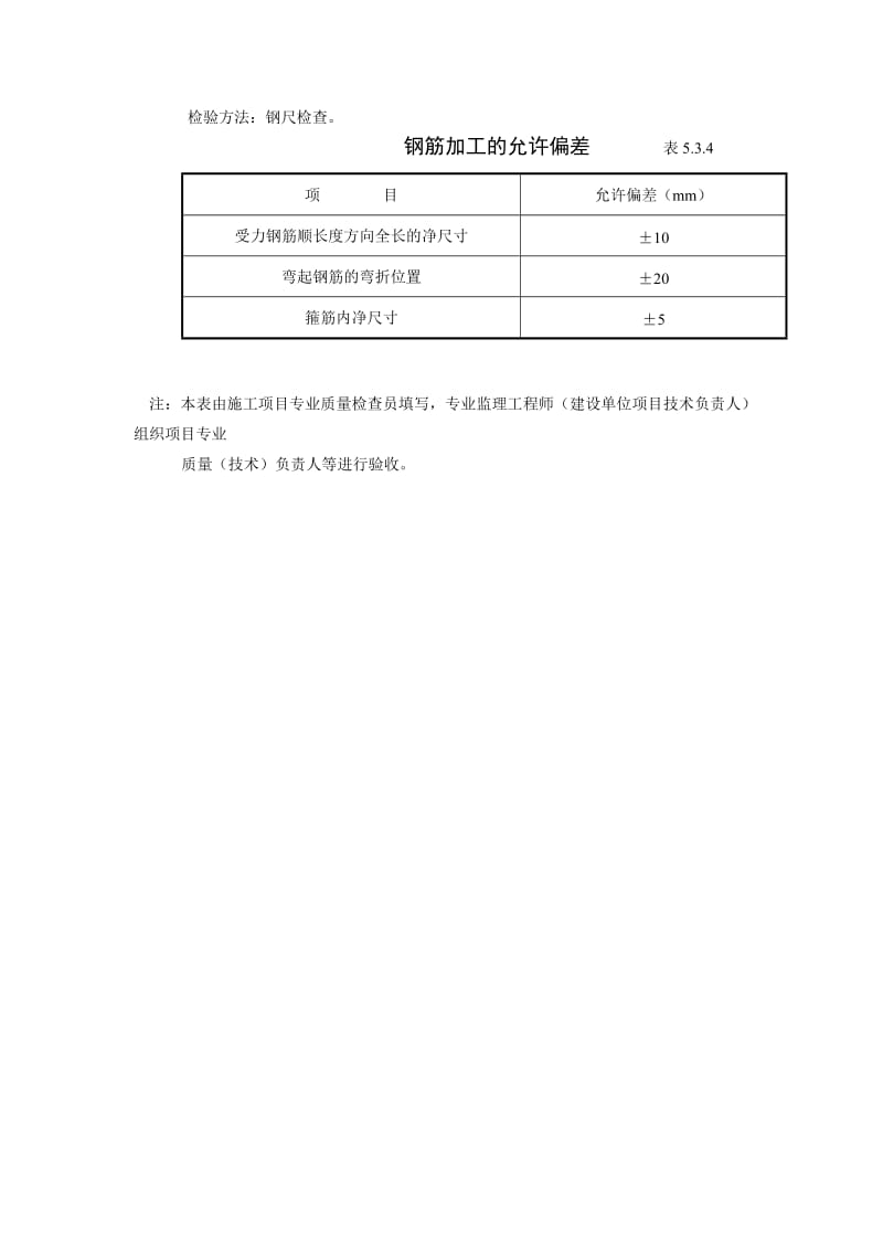 钢筋加工检验批质量验收记录.doc_第3页