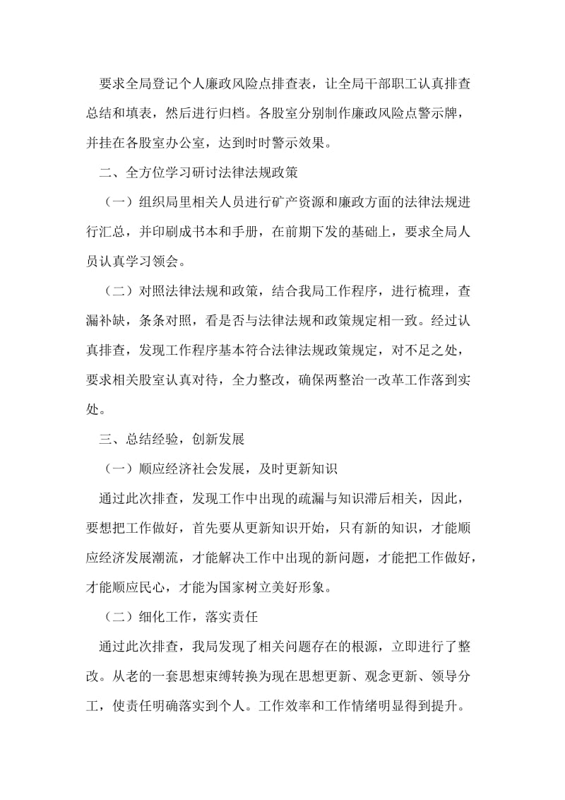 关于两整治一改革专项行动自查自纠工作总结.doc_第2页