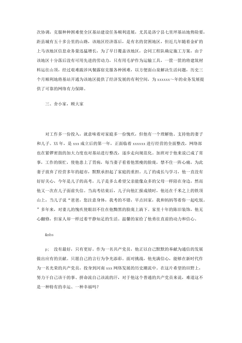 通信公司优秀党员事迹材料.doc_第3页