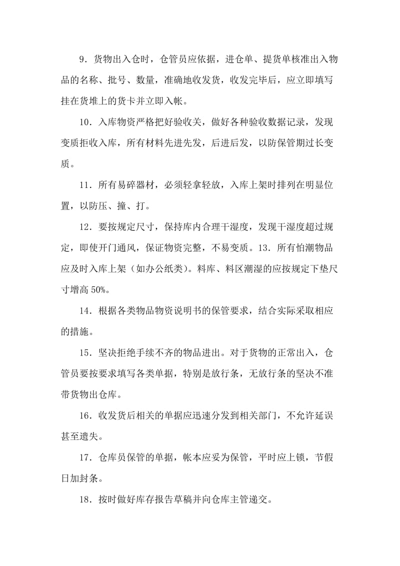 仓管员年终总结.doc_第2页