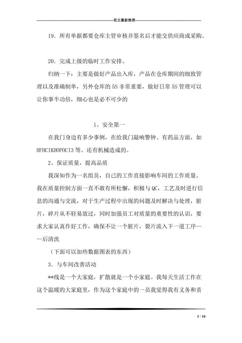 仓管员年终总结.doc_第3页