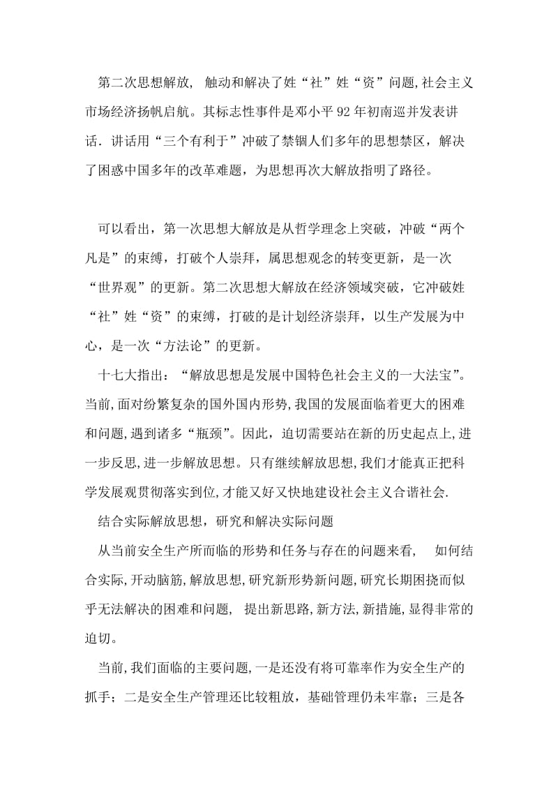 从“解放思想”到“提升安全生产水平”.doc_第2页