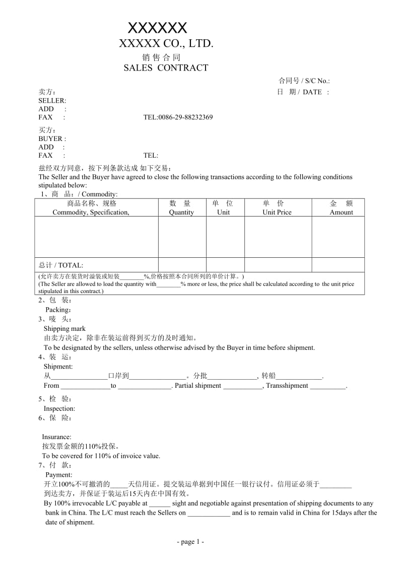 销售合同中英文版（doc3）.doc_第1页