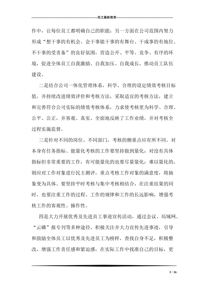 公司领导在优秀员工表彰大会上的讲话.doc_第3页