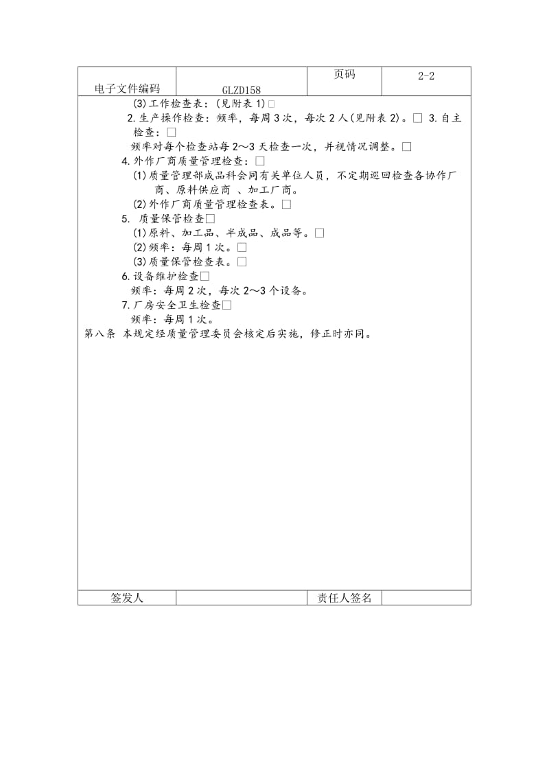 质量管理日常检查制度（制度范本、doc格式）.doc_第2页