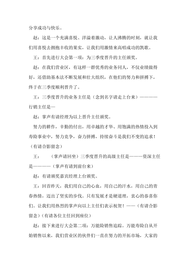 人寿保险公司表彰大会主持礼仪主持.doc_第2页