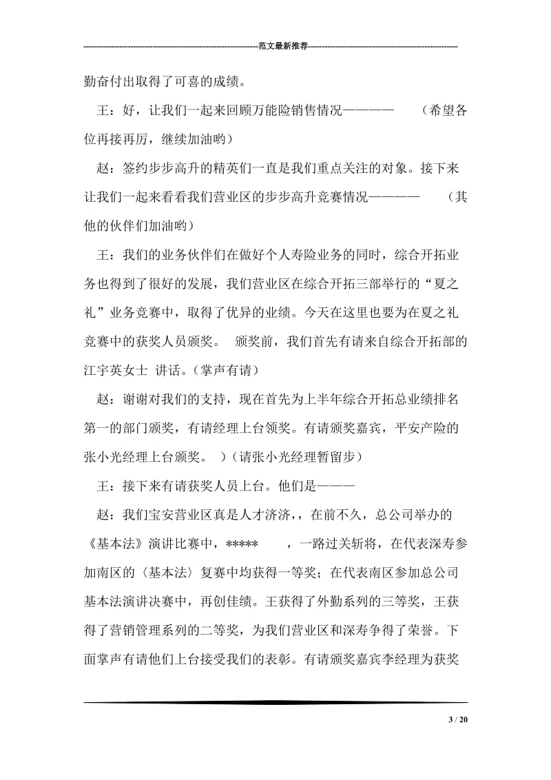 人寿保险公司表彰大会主持礼仪主持.doc_第3页