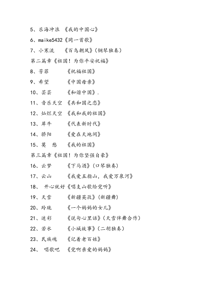 2018年国庆节歌舞文艺晚会活动方案及主持词串词-范文精选.doc_第3页