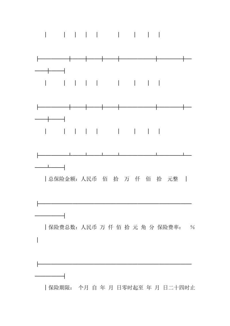 保险单（耕牛）.doc_第2页