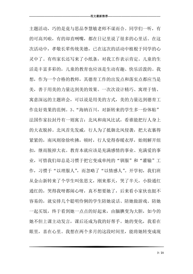 做一个快乐的教师.doc_第3页