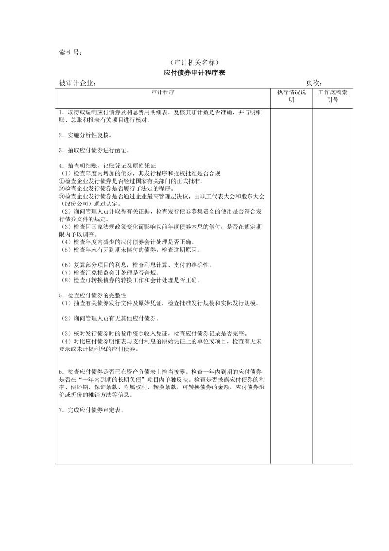 长期负债及其他负债.doc_第1页