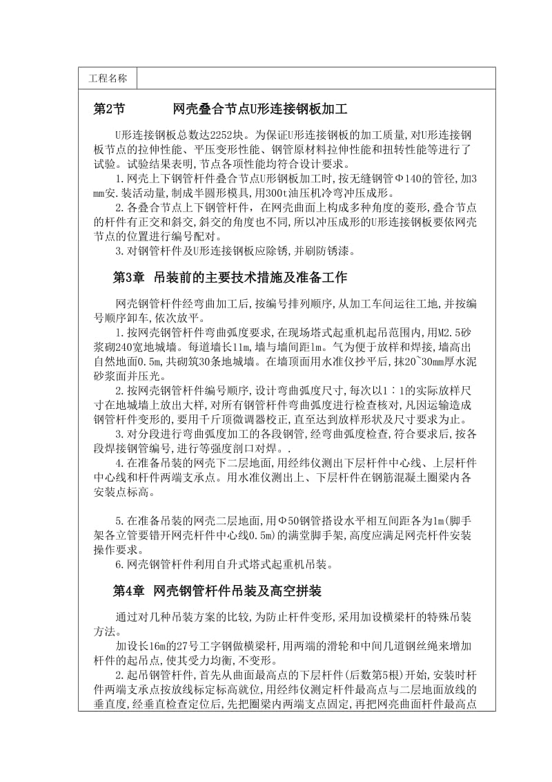 迭合节点贝壳形单层穹顶网壳高空拼装法施工方案.doc_第2页