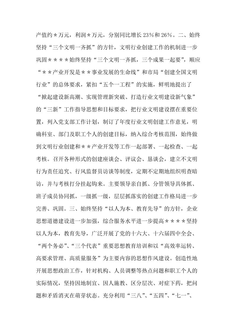 关于创建文明行业竞赛活动的汇报材料.doc_第2页