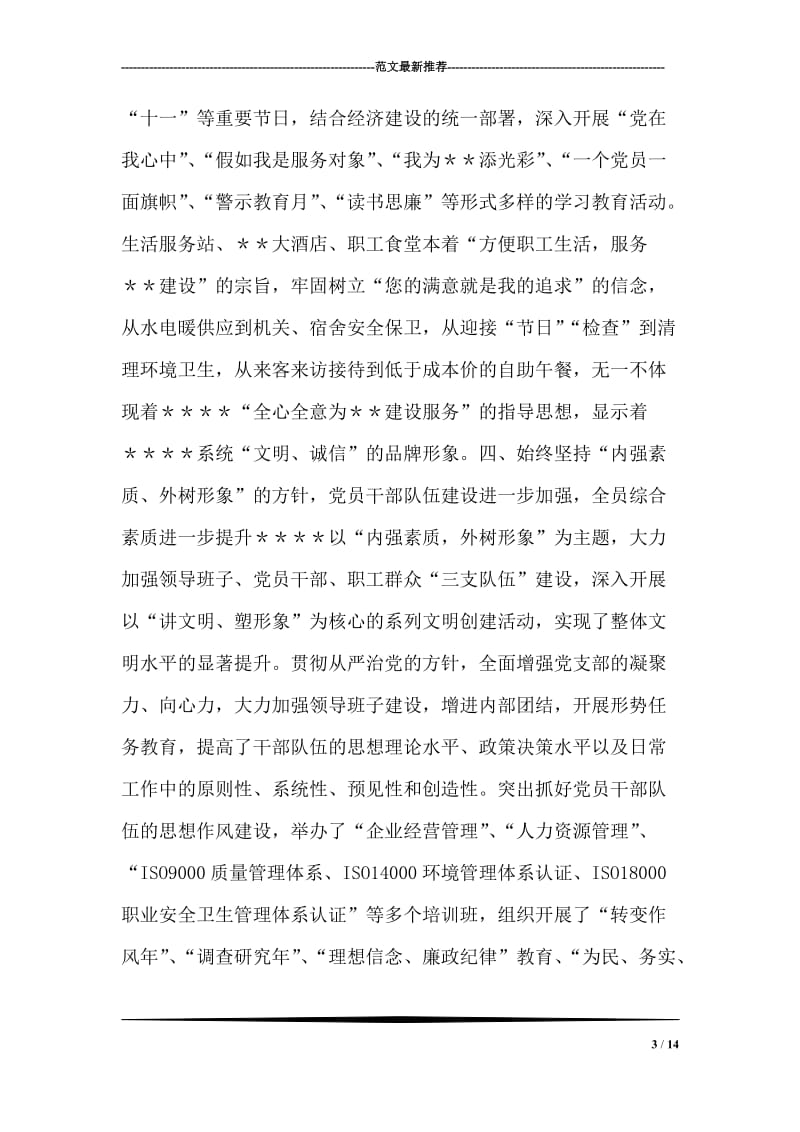 关于创建文明行业竞赛活动的汇报材料.doc_第3页