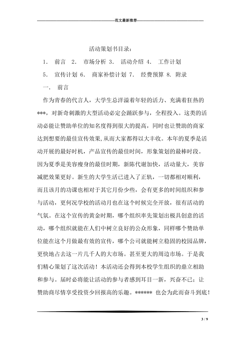 入党积极分子党的理论知识学习思想汇报.doc_第3页