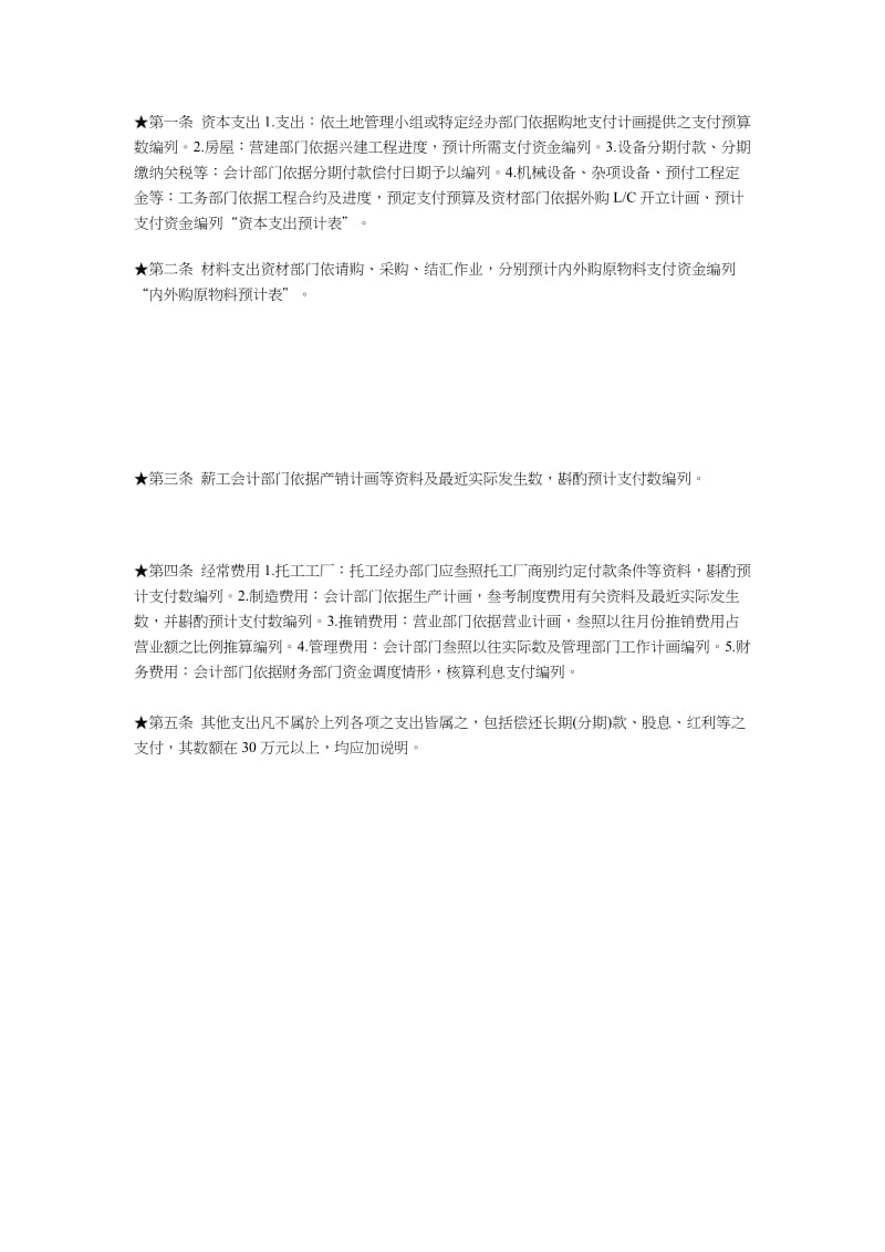 资金预算支出管理制度.doc_第1页