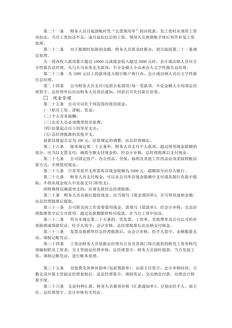 财务管理规则（doc格式）.doc_第3页