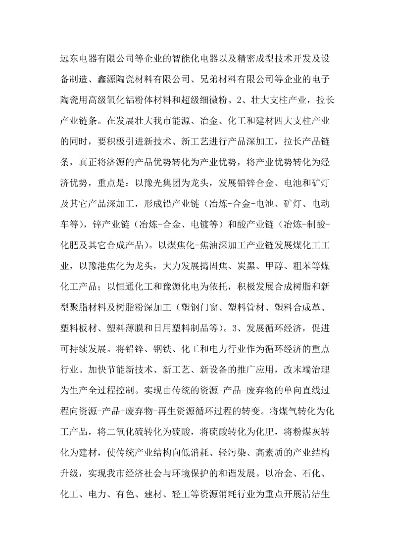 关于加快工业结构调整的意见.doc_第2页