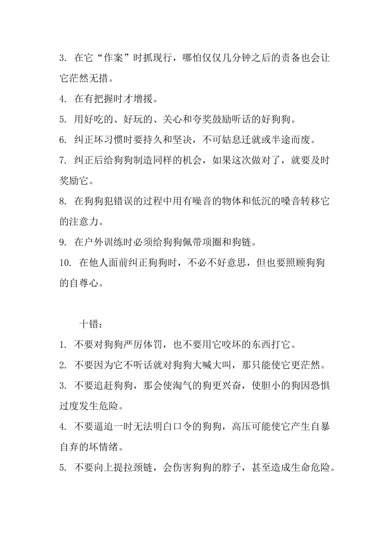 训练狗狗的十对十错.doc_第2页