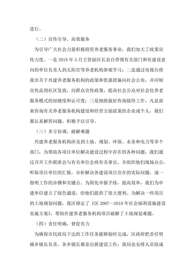 养老服务机构建设会议发言.doc_第2页