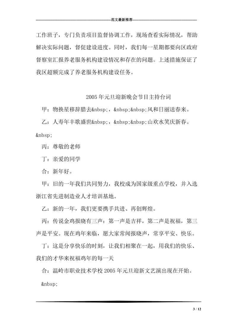 养老服务机构建设会议发言.doc_第3页