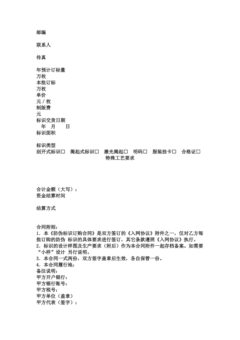 订购合同格式.doc_第2页