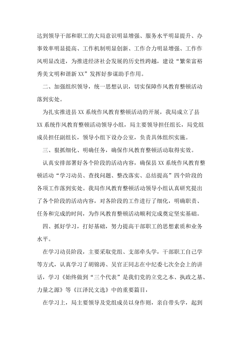 作风整顿教育学习阶段总结.doc_第2页