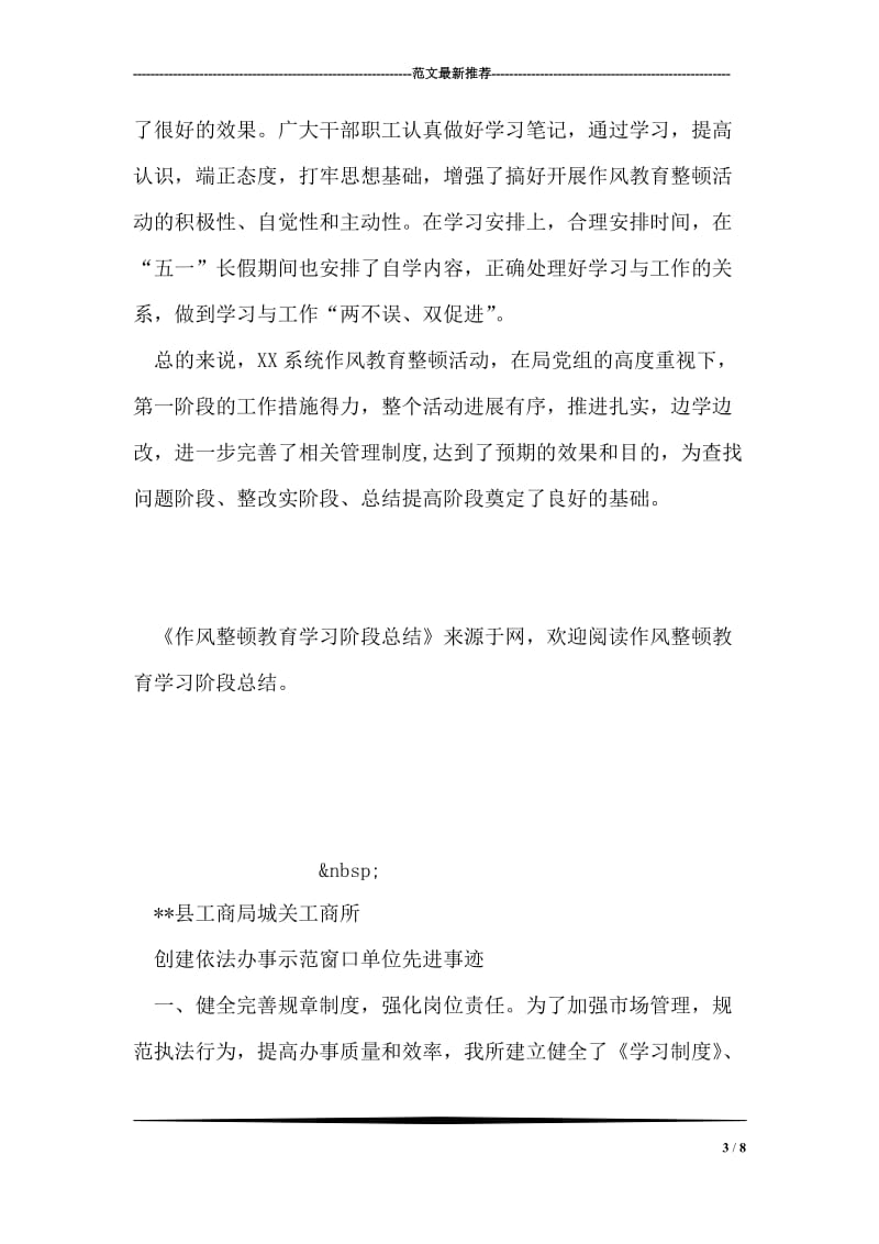 作风整顿教育学习阶段总结.doc_第3页