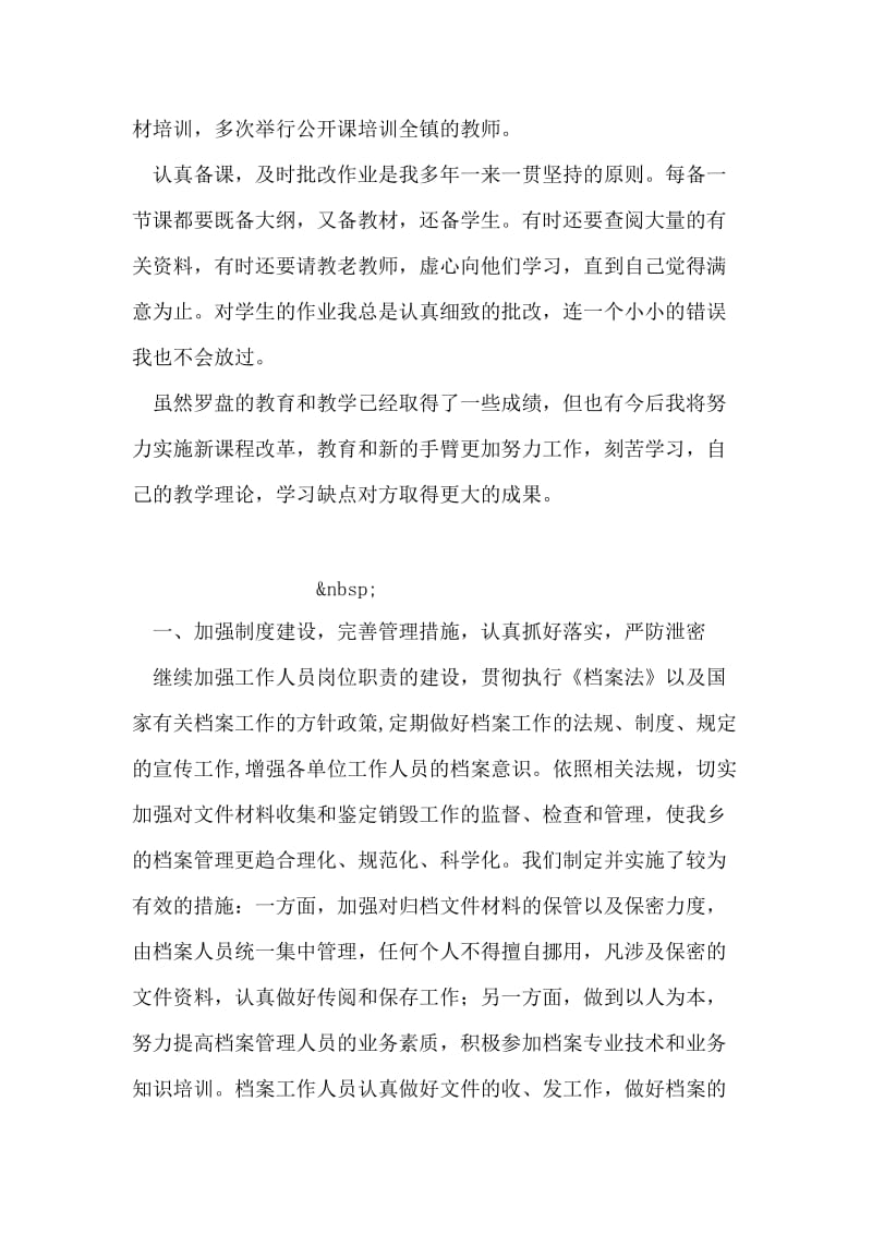 优秀教师个人工作总结.doc_第2页