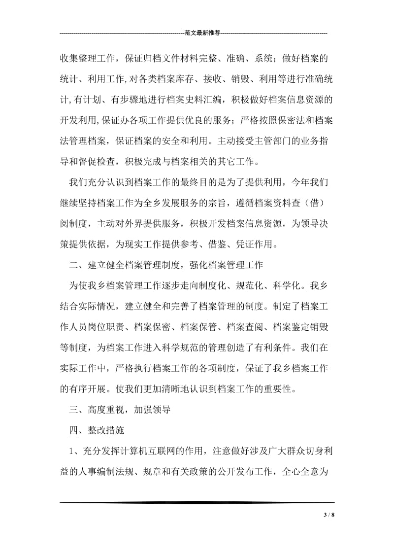 优秀教师个人工作总结.doc_第3页