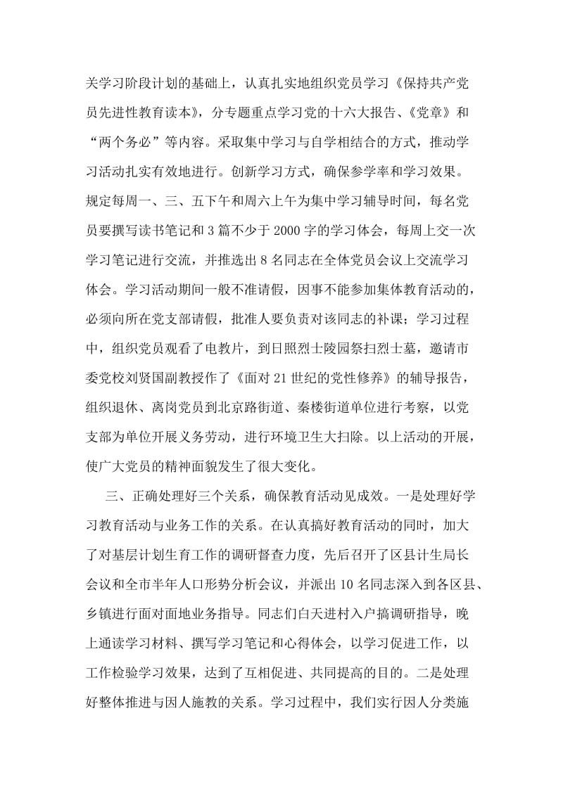 先进性教育第一阶段转段请示.doc_第2页