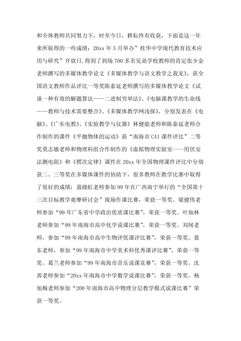 信息中心工作总结.doc_第2页