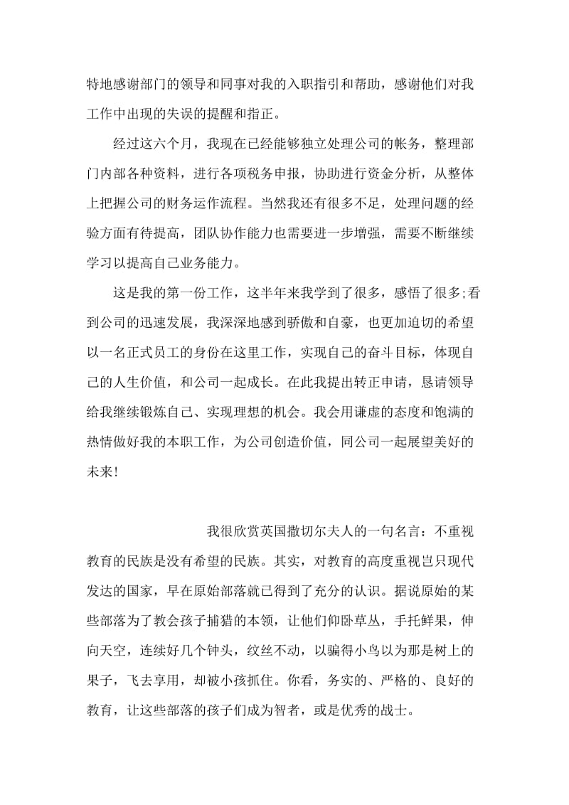 公司员工试用期满转正申请书.doc_第2页