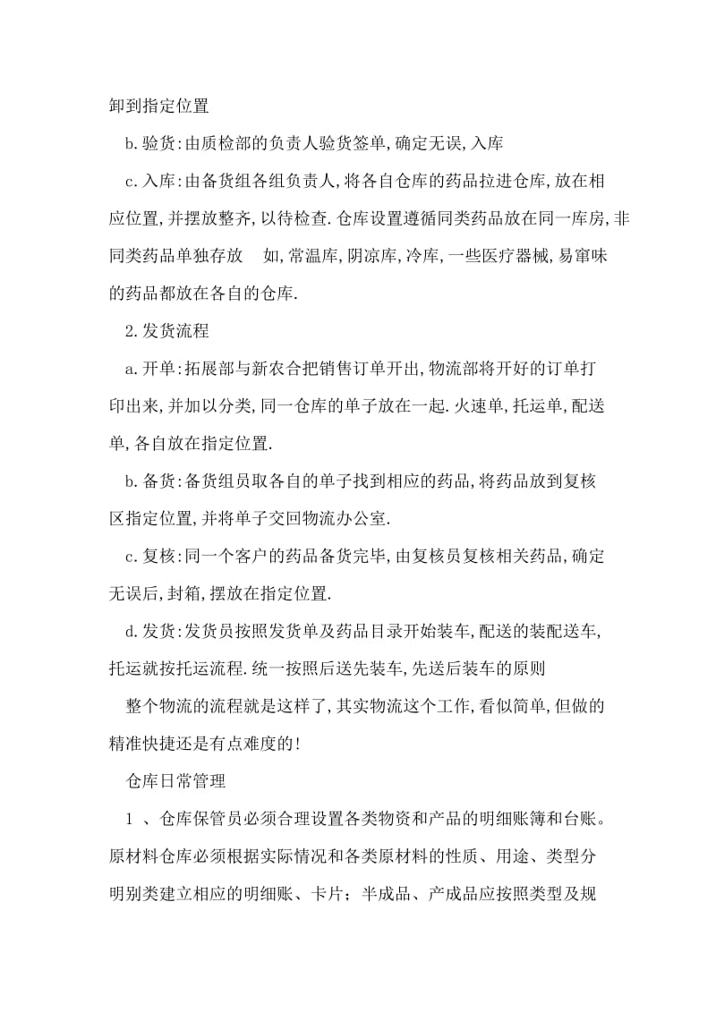 仓库管理员实习总结.doc_第2页