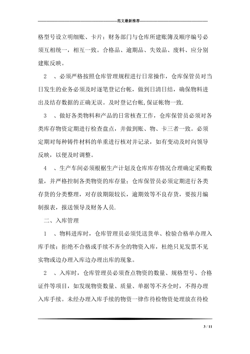 仓库管理员实习总结.doc_第3页