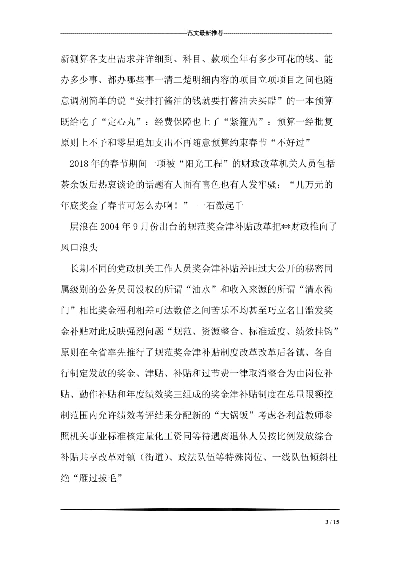 全省财政系统先进事迹报告稿.doc_第3页