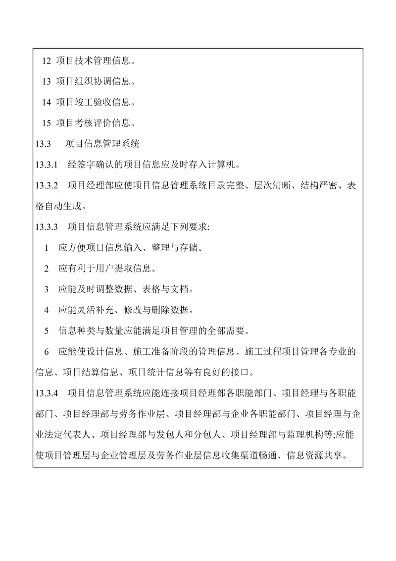 项目信息管理doc.doc_第3页