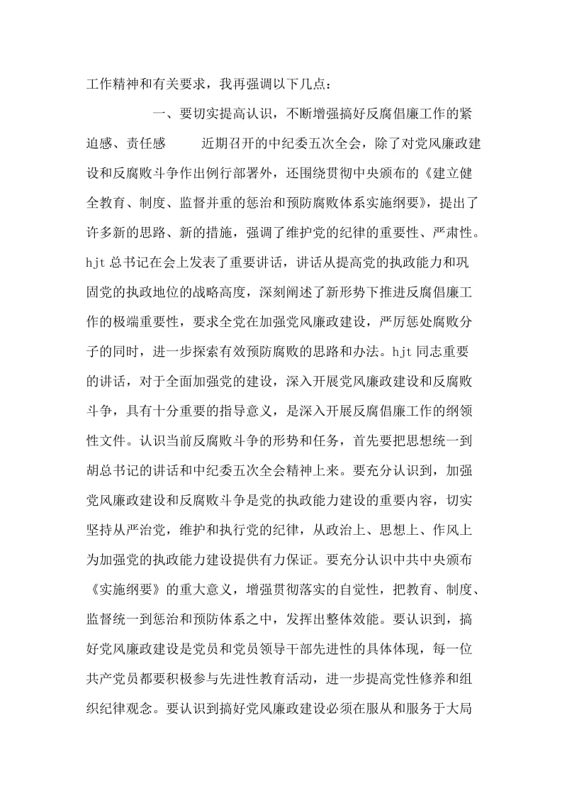 公司纪委领导在矿党风廉政建设工作会议上讲话 党建党委.doc_第2页