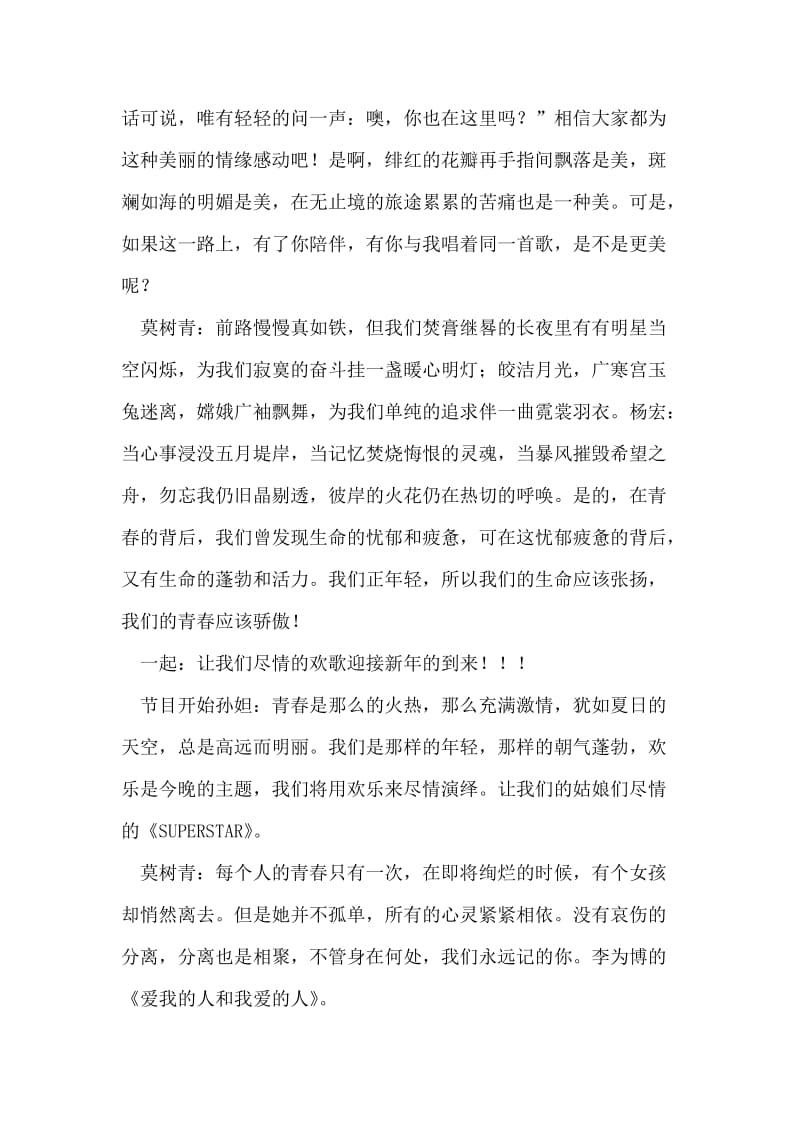 元旦晚会策划书.doc_第2页