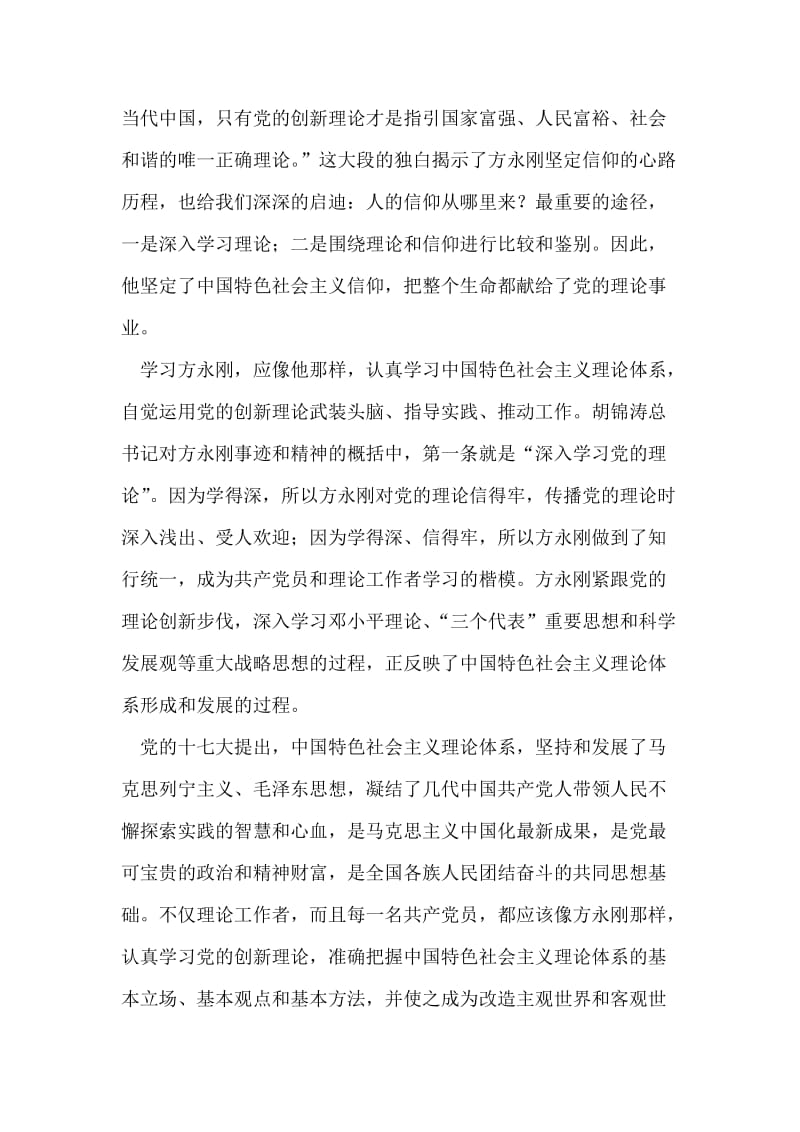 入党积极分子学习方永刚的事迹和精神的思想汇报.doc_第2页