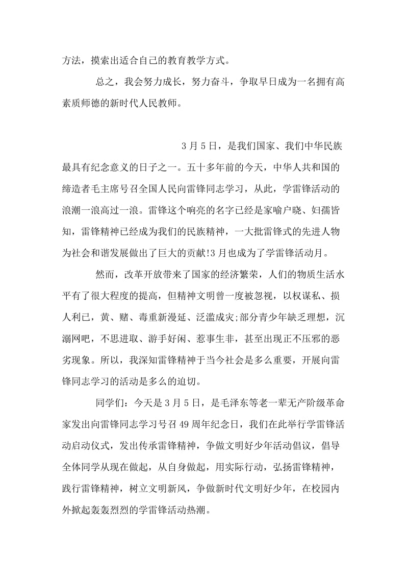 人民教师教育教学心得体会.doc_第2页