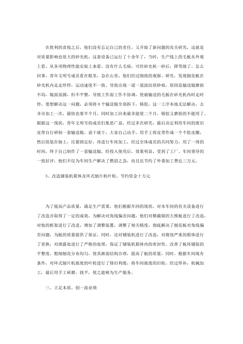 车间青年文明号集体先进事迹材料.doc_第3页