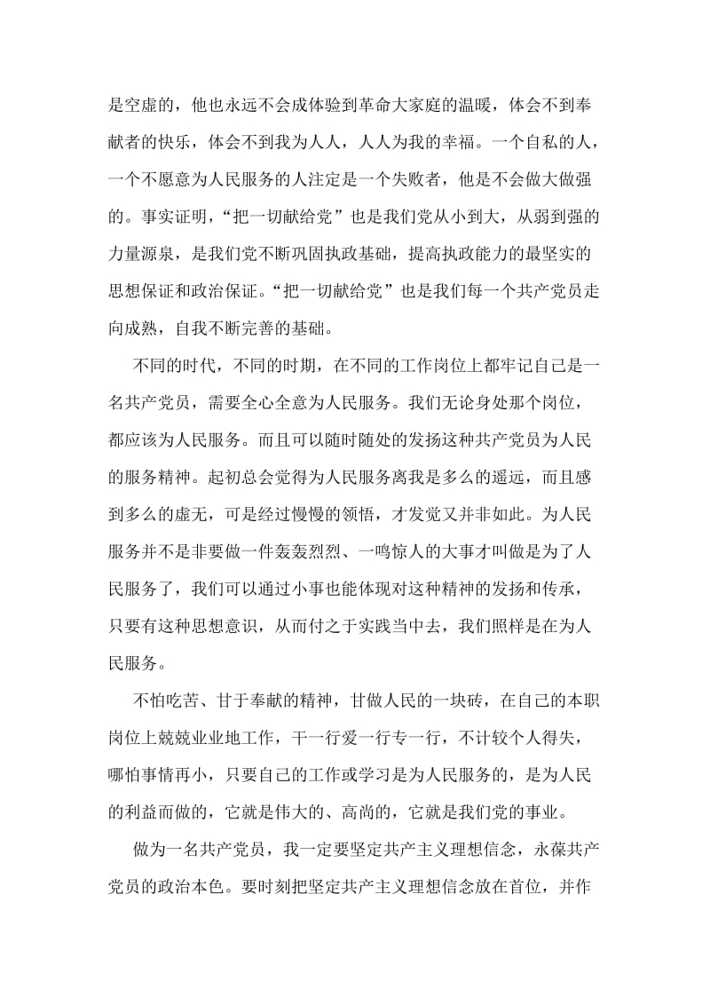 优秀共产党员建国60年征文.doc_第2页
