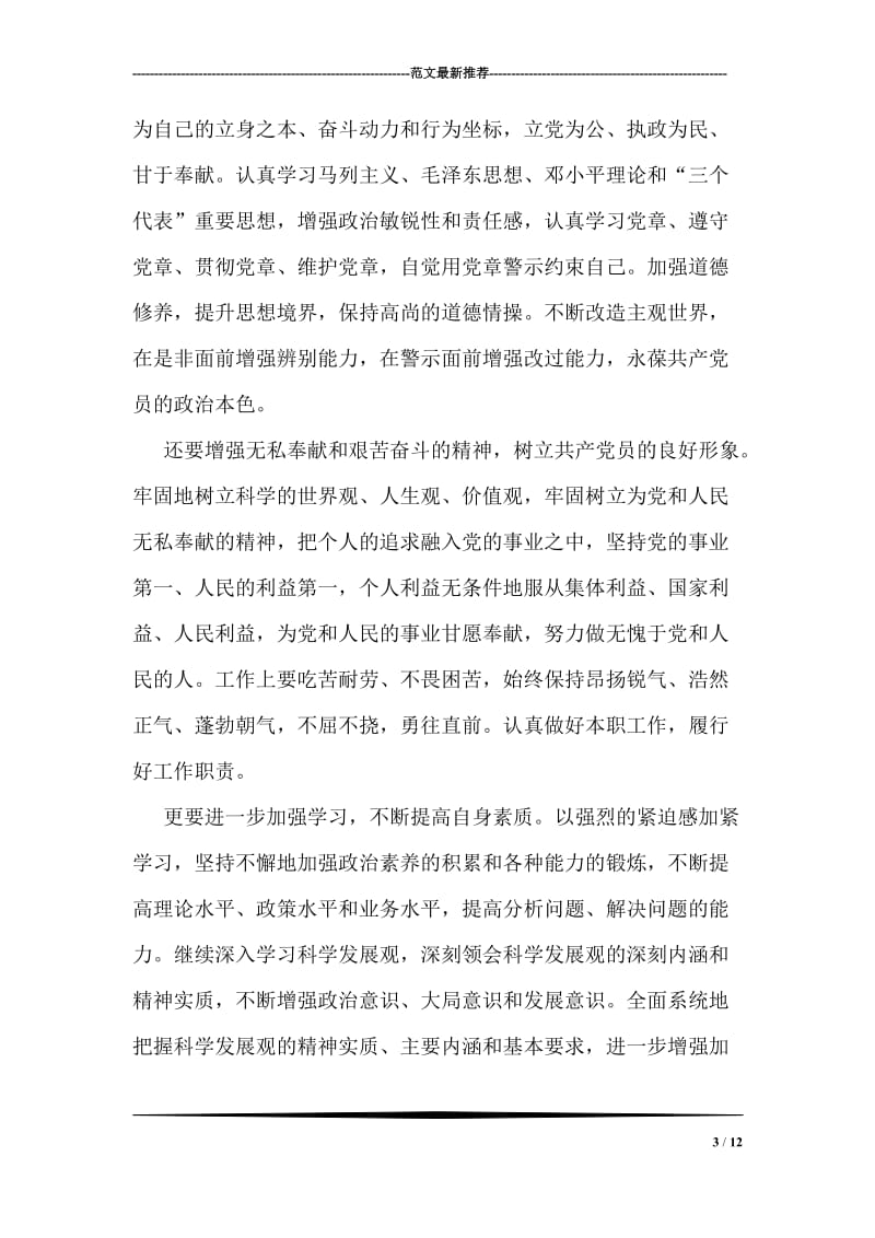 优秀共产党员建国60年征文.doc_第3页